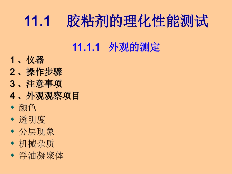 胶粘剂的检验_第2页