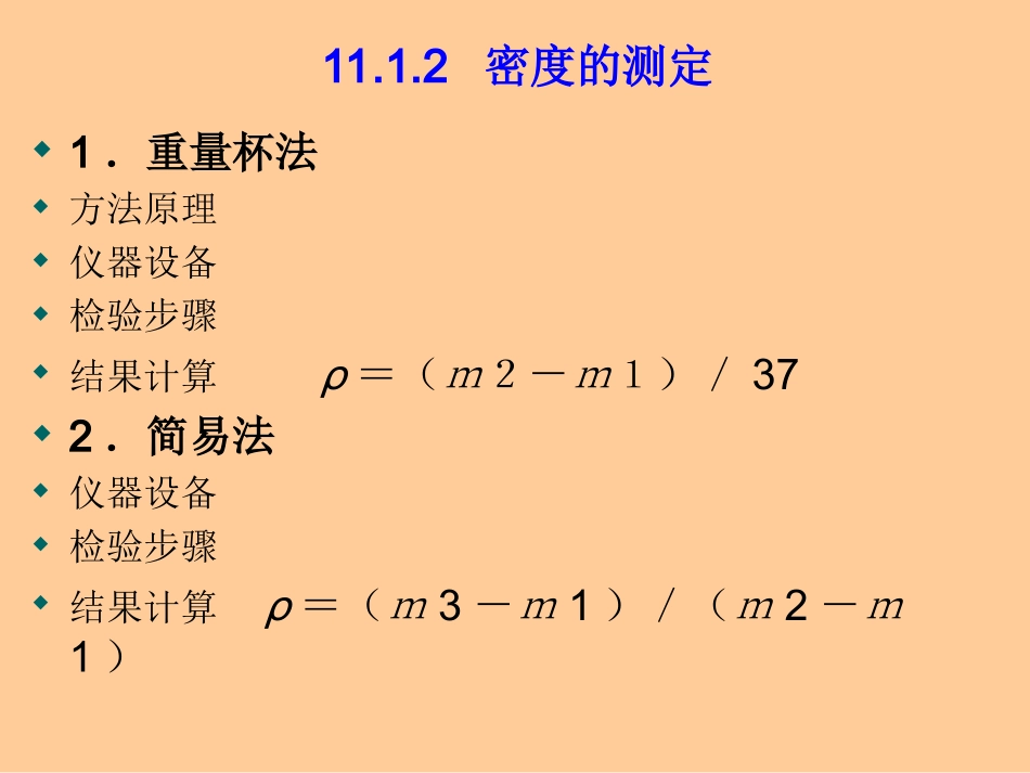 胶粘剂的检验_第3页