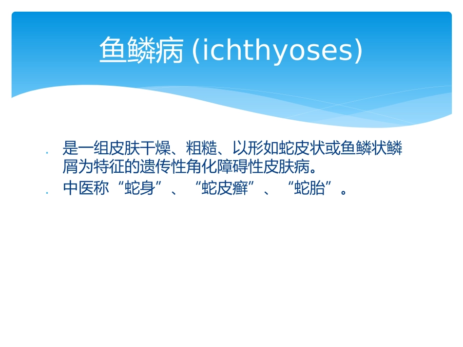 角化性皮肤病_第2页