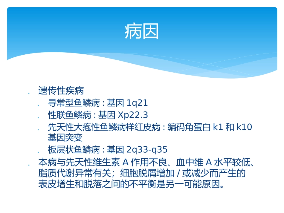 角化性皮肤病_第3页