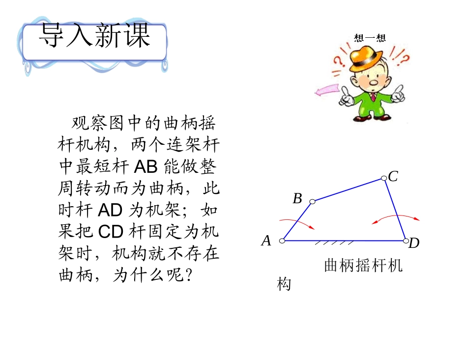 铰链四杆机构基本性质_第3页