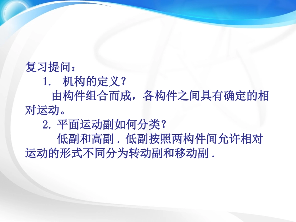铰链四杆机构名医讲座_第3页