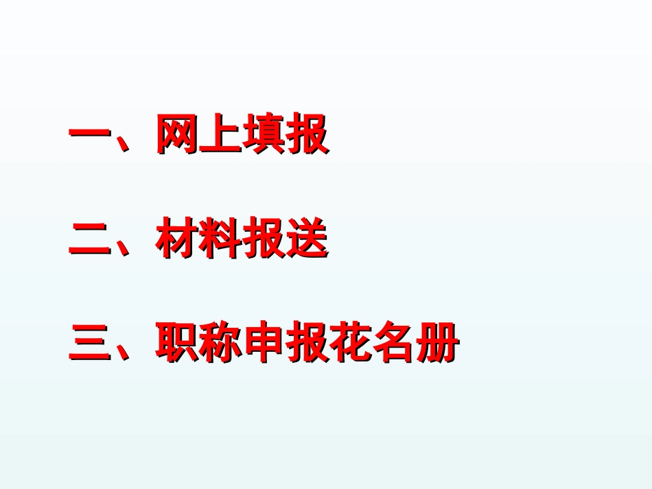 教师职称网上系统填报说明_第2页