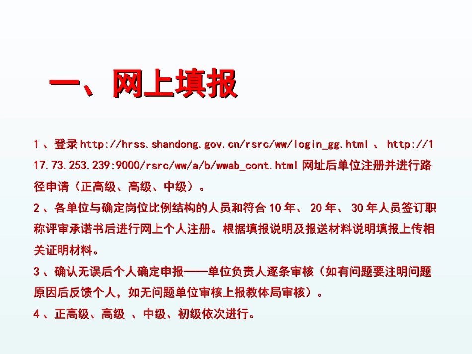 教师职称网上系统填报说明_第3页