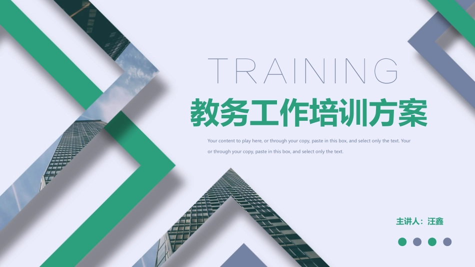 教务工作培训方案_第1页