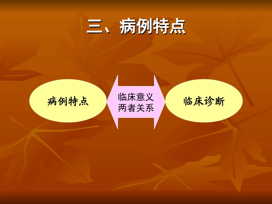 教学查房分析_第3页