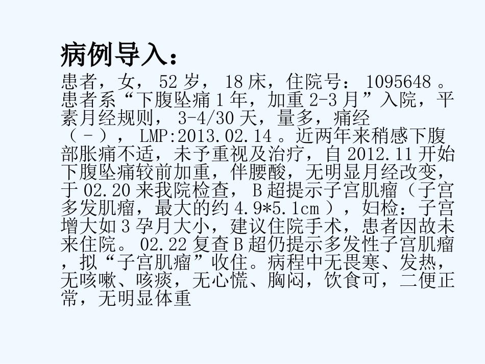 教学查房子宫肌瘤护理_第2页