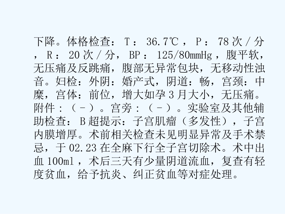 教学查房子宫肌瘤护理_第3页