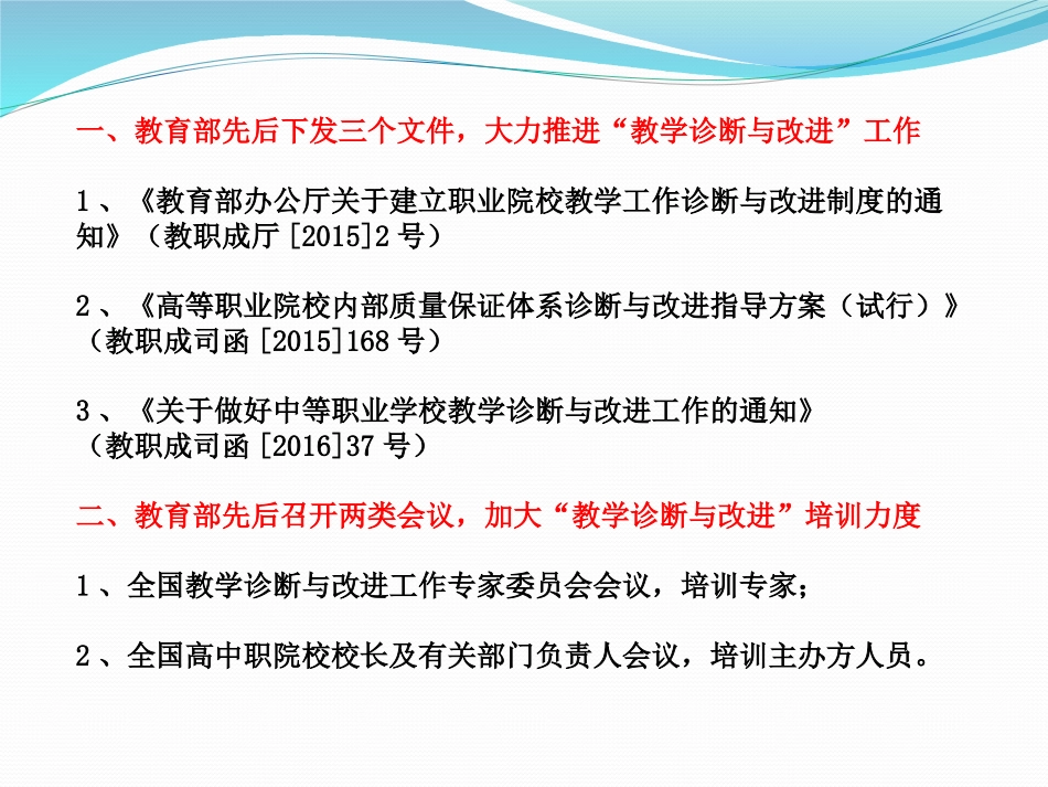 教学诊疗和改进解答_第2页
