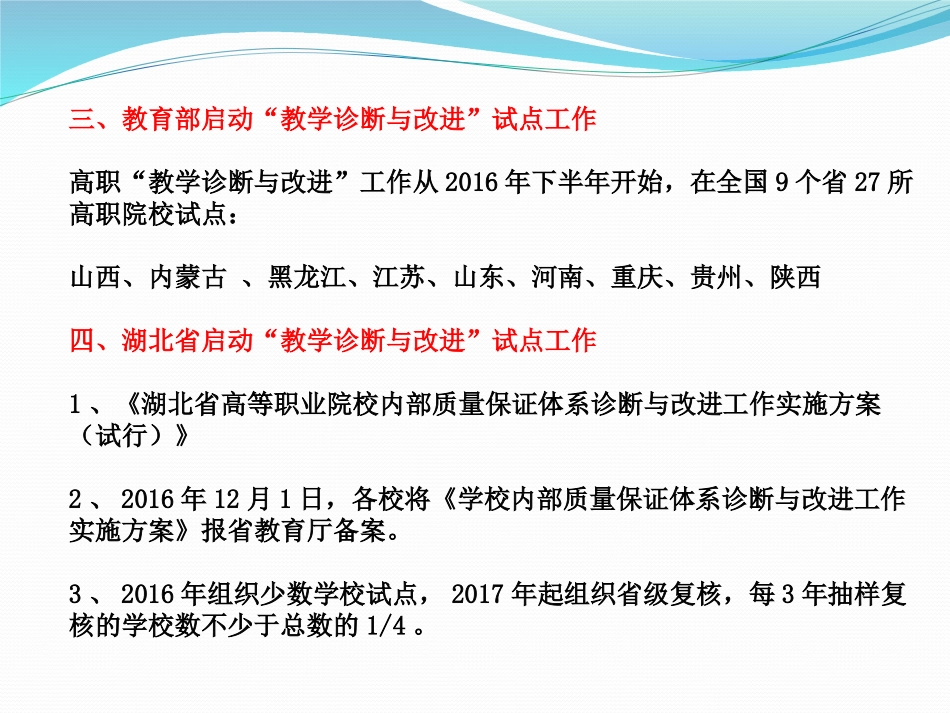教学诊疗和改进解答_第3页