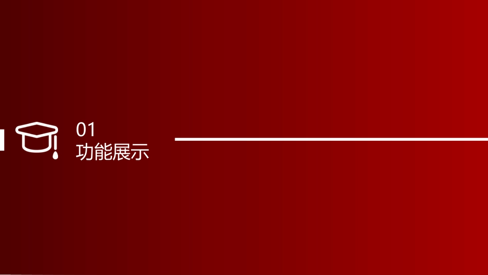 教育App方案解决方案_第2页
