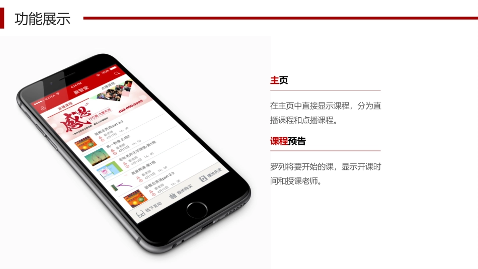 教育App方案解决方案_第3页