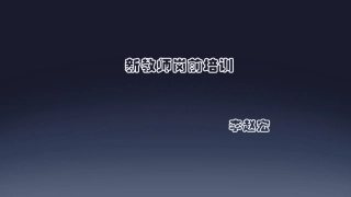 教育机构岗前培训课程体系