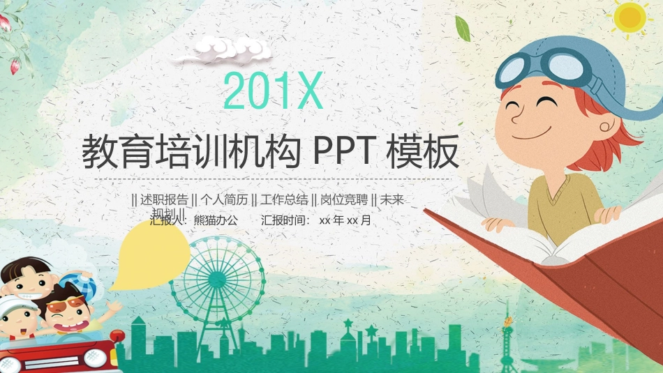 教育培训机构_第1页