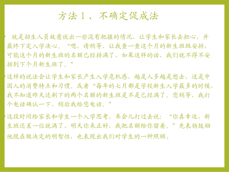 教育培训机构课程顾问促单技巧_第2页