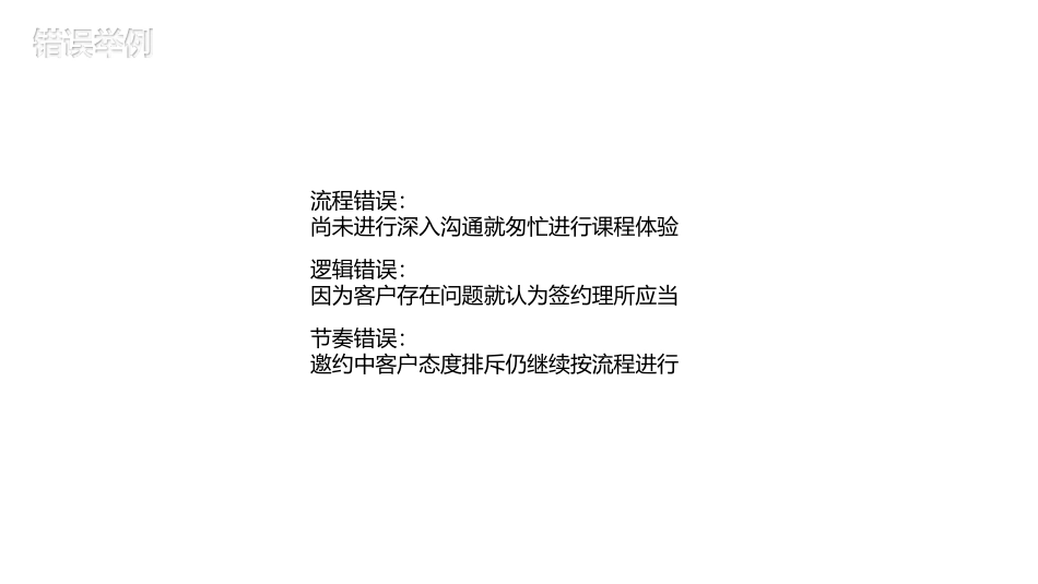 教育培训机构课程顾问引导逻辑_第3页