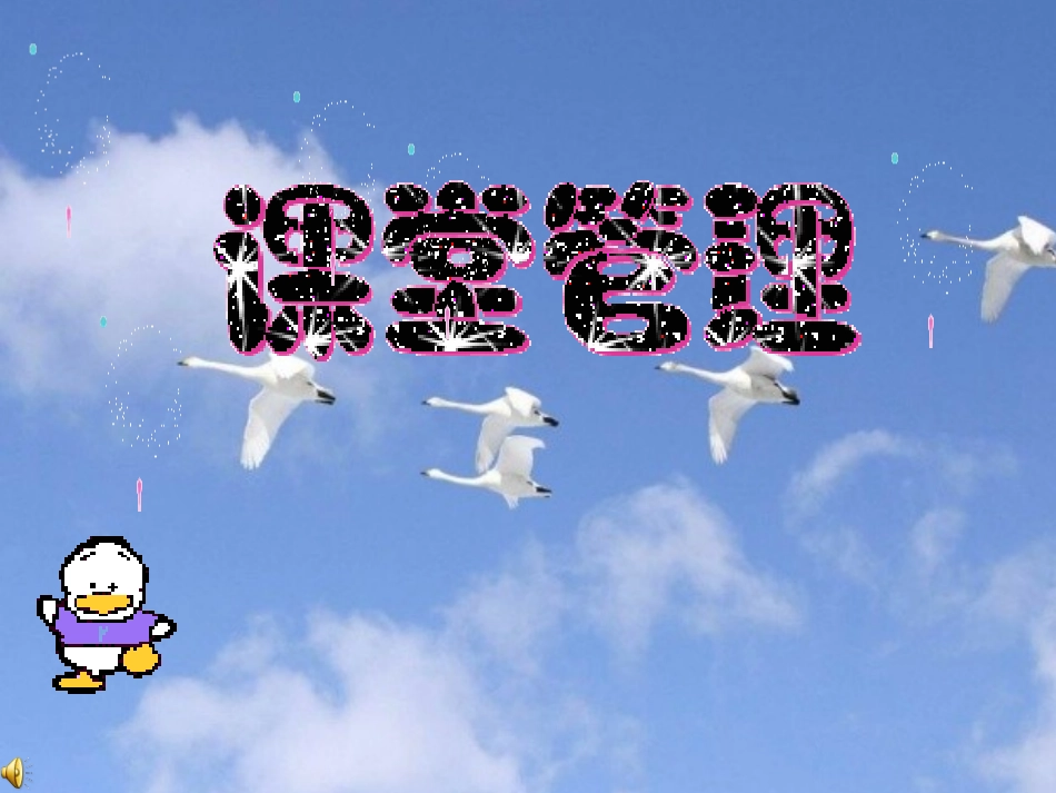 教育培训机构课堂管理_第1页