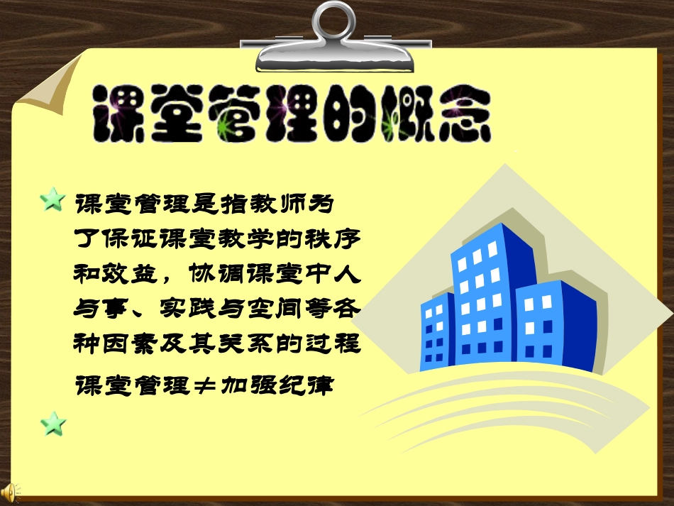 教育培训机构课堂管理_第2页