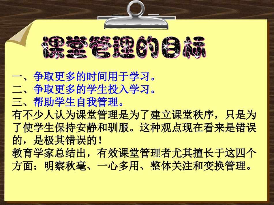教育培训机构课堂管理_第3页