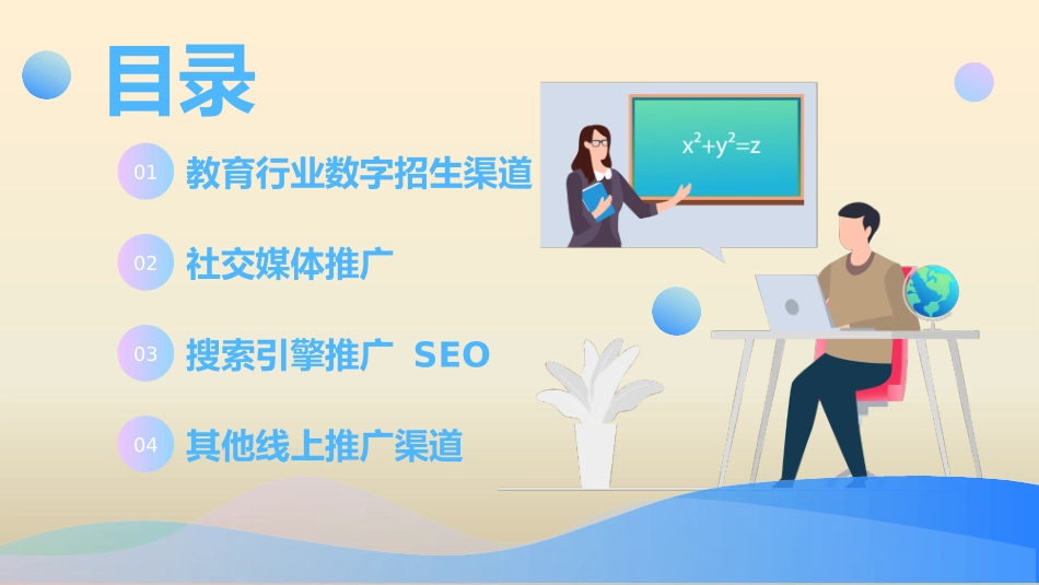 教育培训机构线上营销_第2页