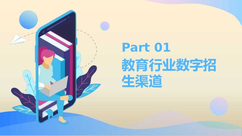 教育培训机构线上营销_第3页