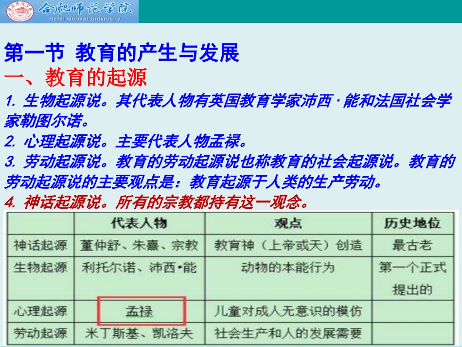 教育学原理项贤明教育的本质_第2页