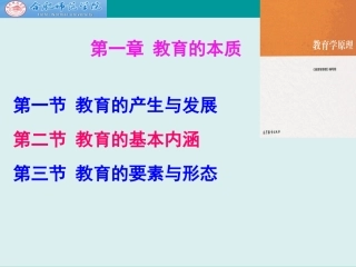 教育学原理项贤明教育的本质
