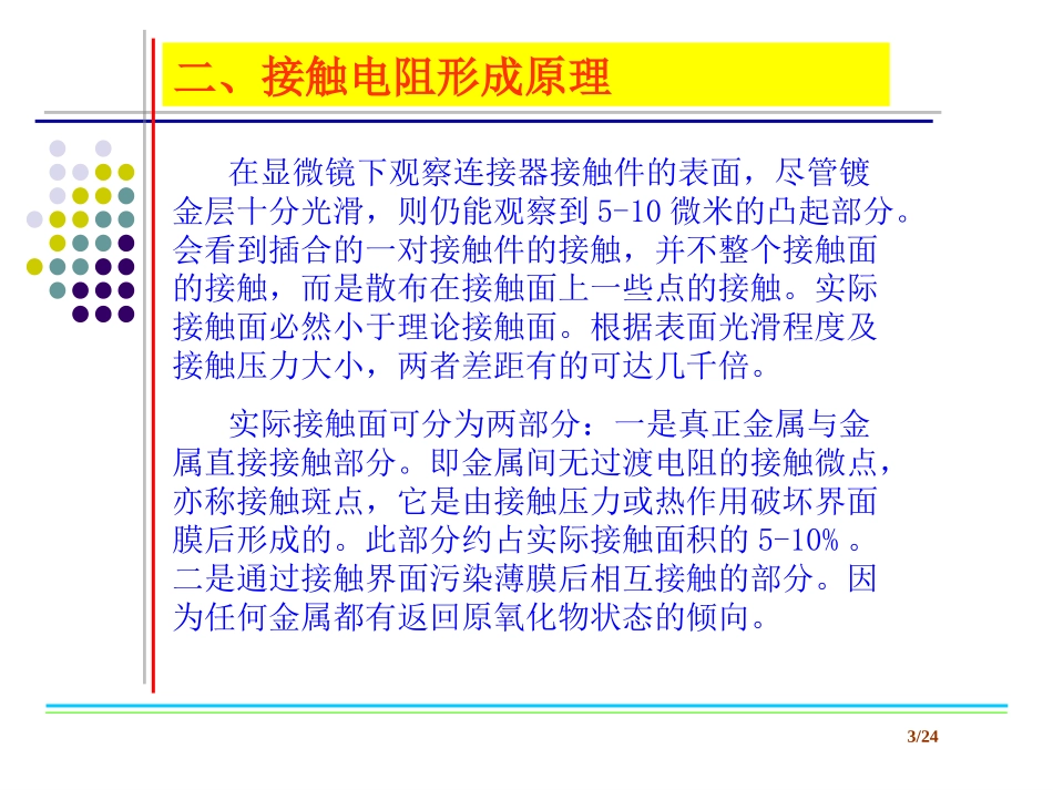 接触电阻测试原理_第3页