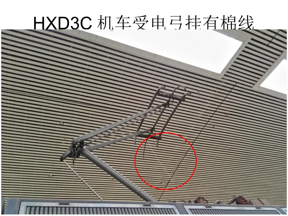 接触网悬挂异物_第2页