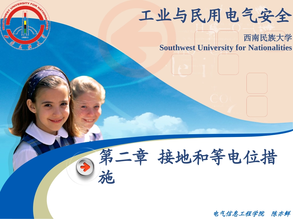 接地系统的敷设接地极的安装和连接_第1页