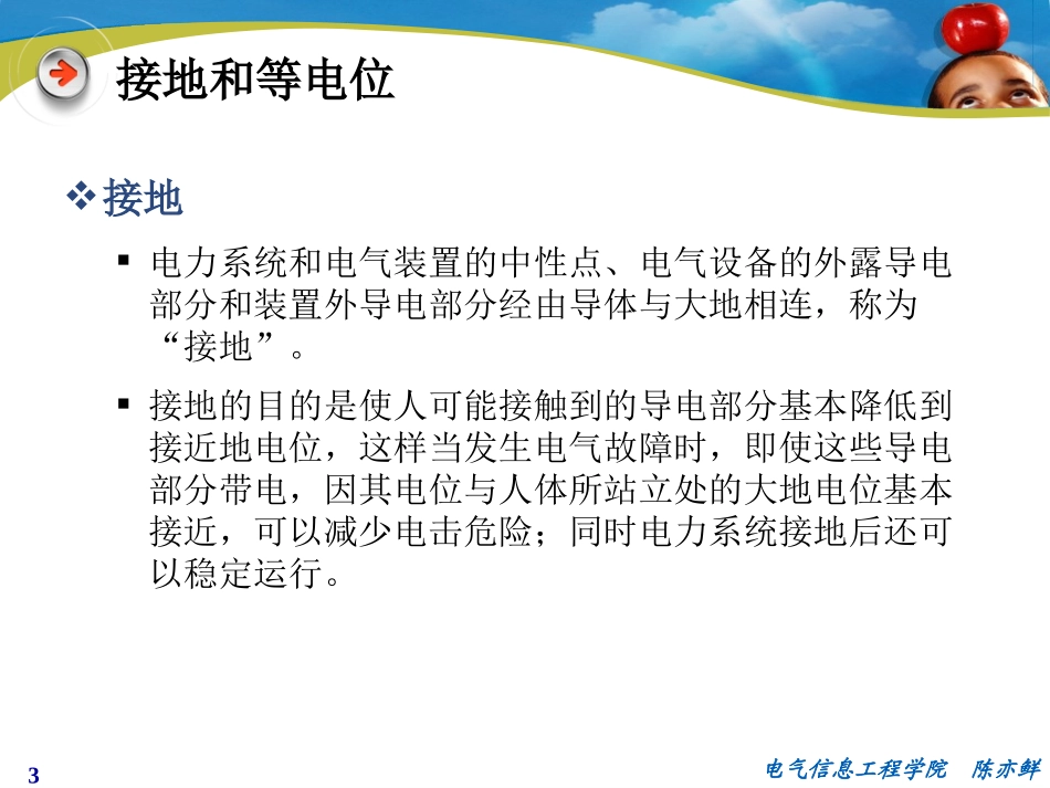 接地系统的敷设接地极的安装和连接_第3页