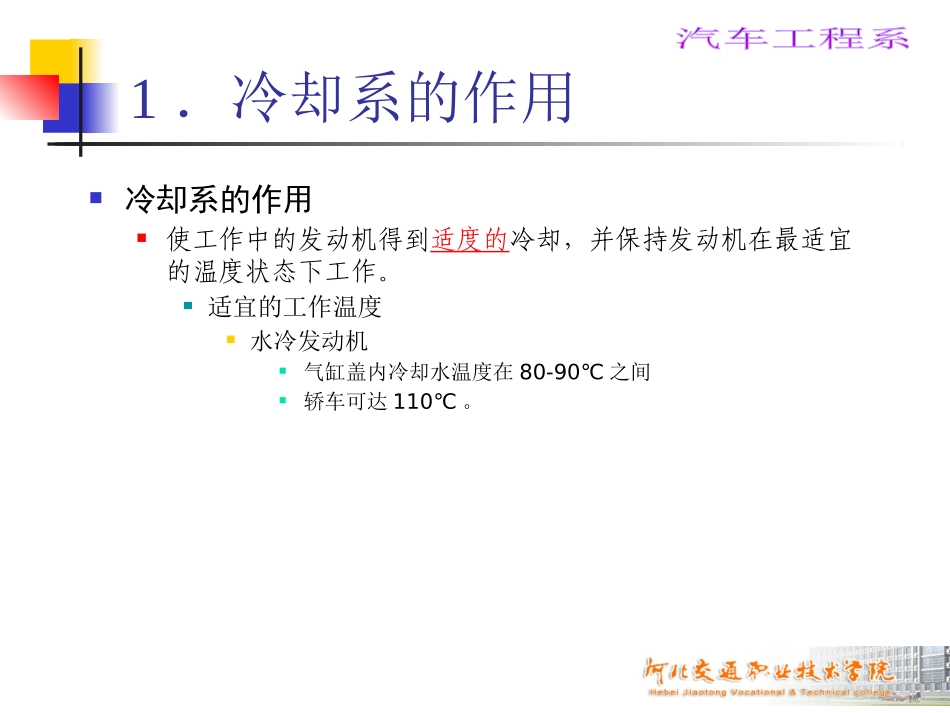 节温器的拆装和检测_第2页
