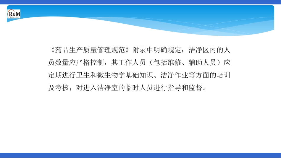 洁净区微生物基础知识_第2页
