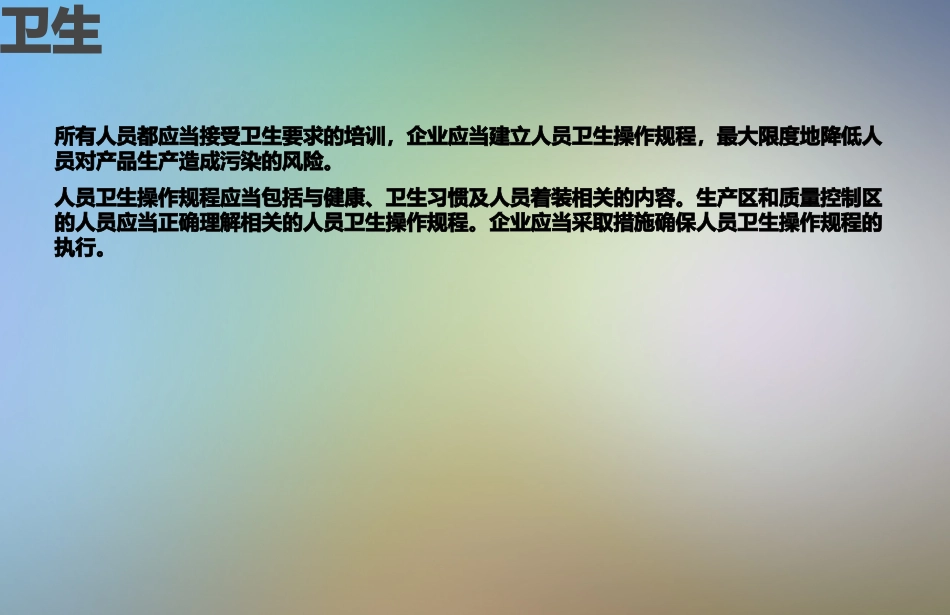 洁净区卫生培训_第3页