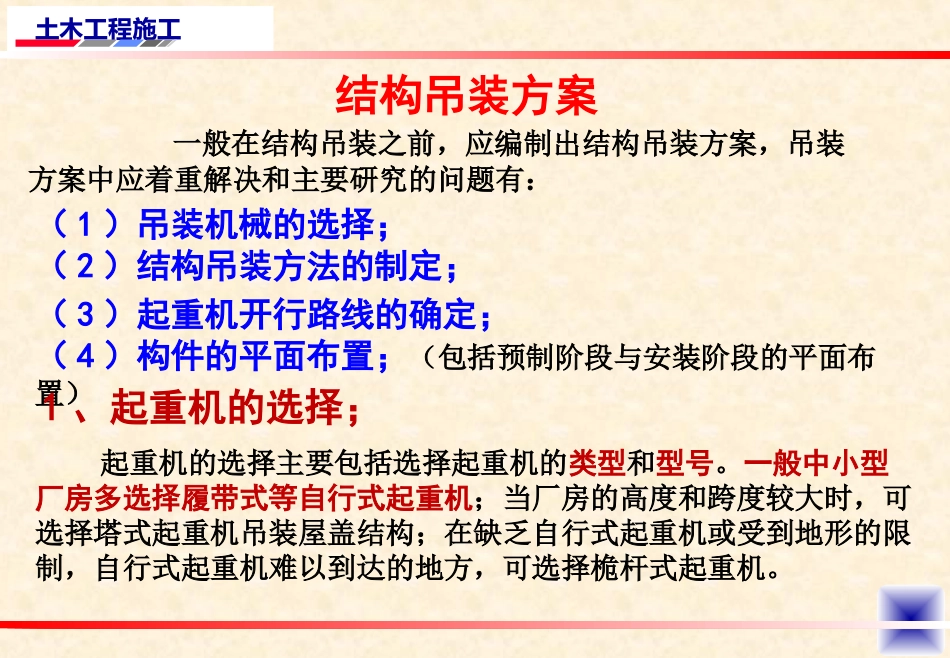 结构吊装方案及例题_第1页