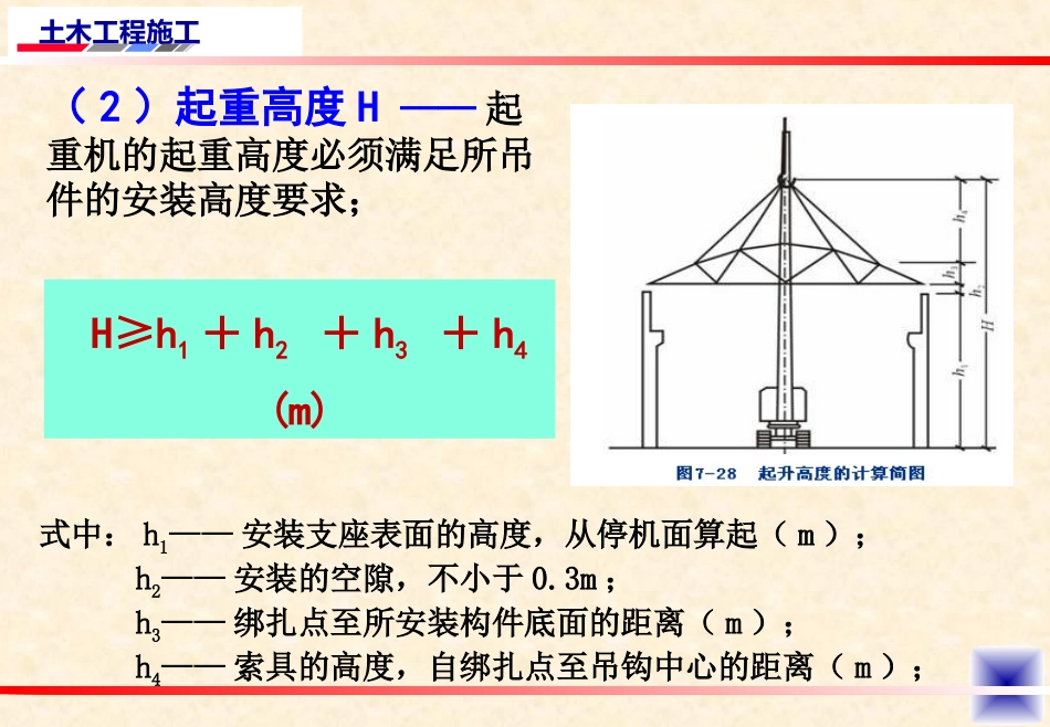 结构吊装方案及例题_第3页