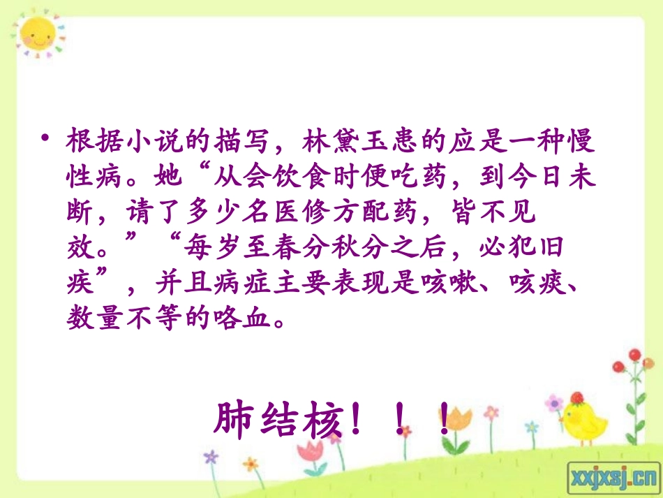 结核病防治知识名医讲座_第3页