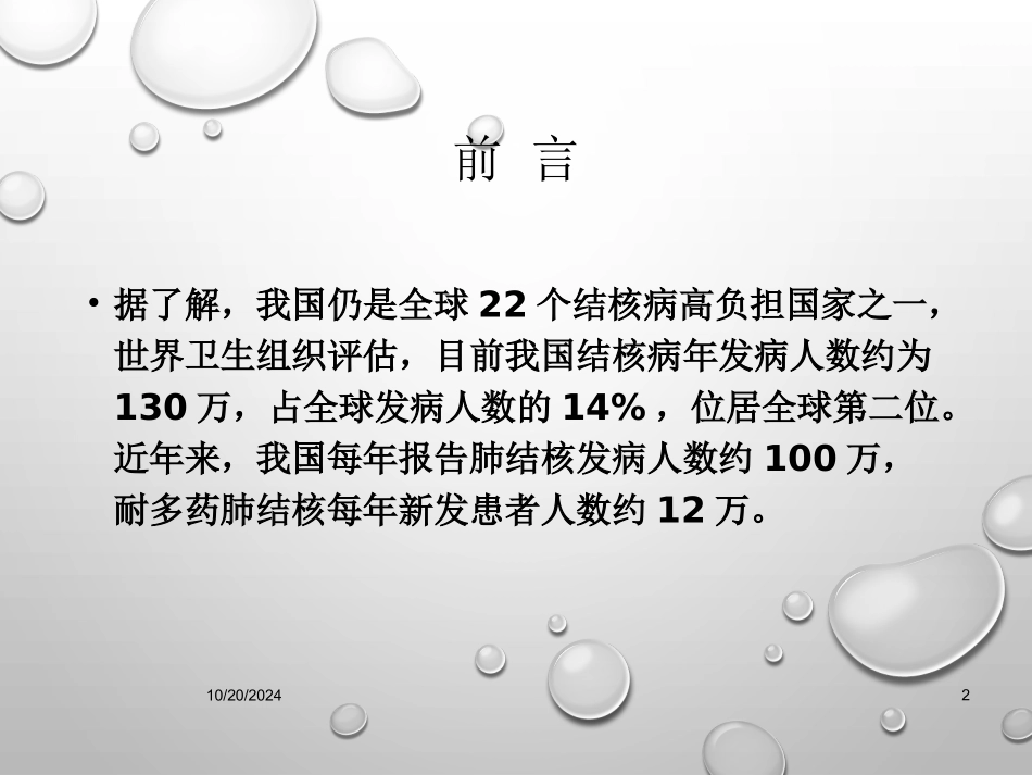 结核病防治知识培训_第2页