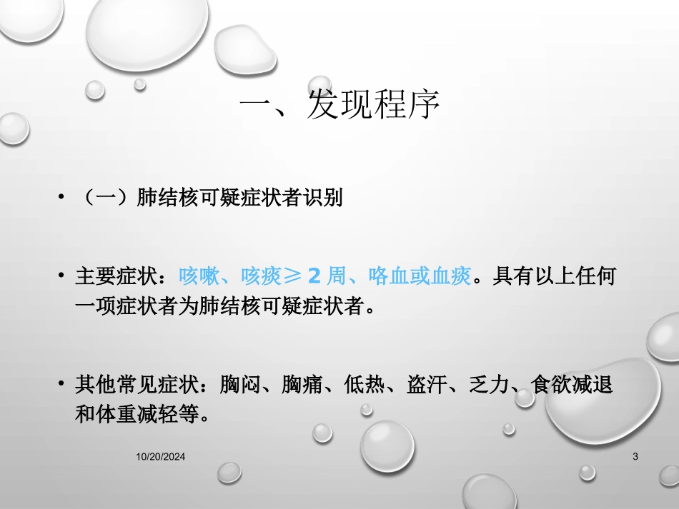 结核病防治知识培训_第3页