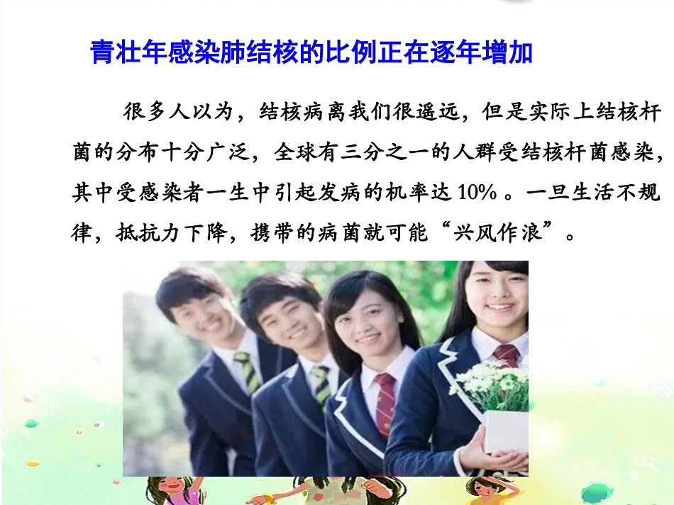 结核病健康教育_第3页