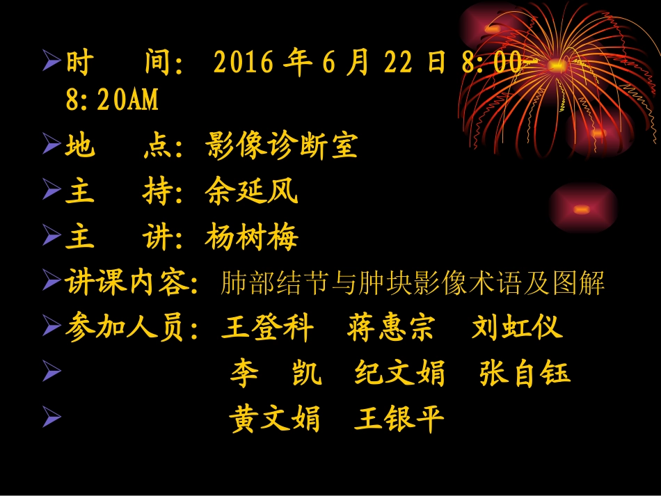 结节和肿块周围影像术语及图解分解_第2页