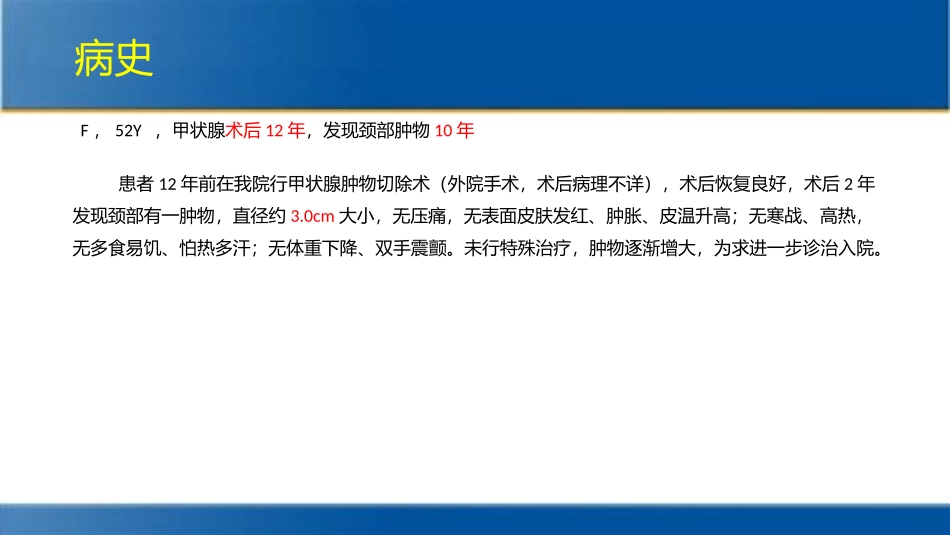 结节性甲状腺肿_第2页