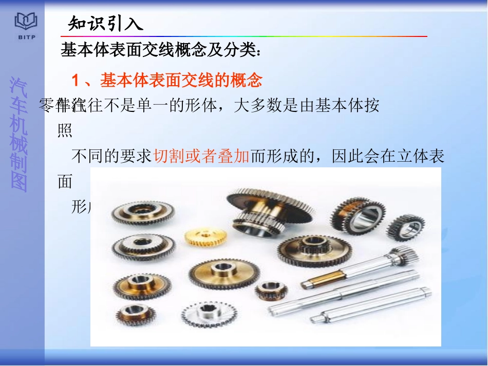 截交线的画法_第3页