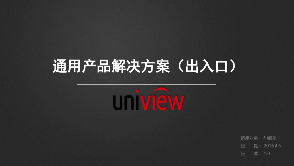 解决方案出入口_第1页