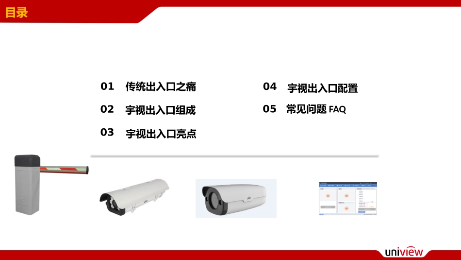解决方案出入口_第2页