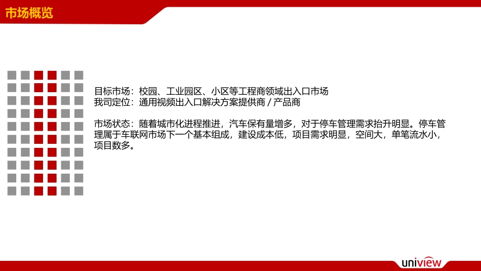 解决方案出入口_第3页