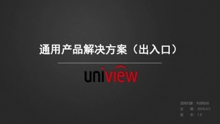 解决方案出入口