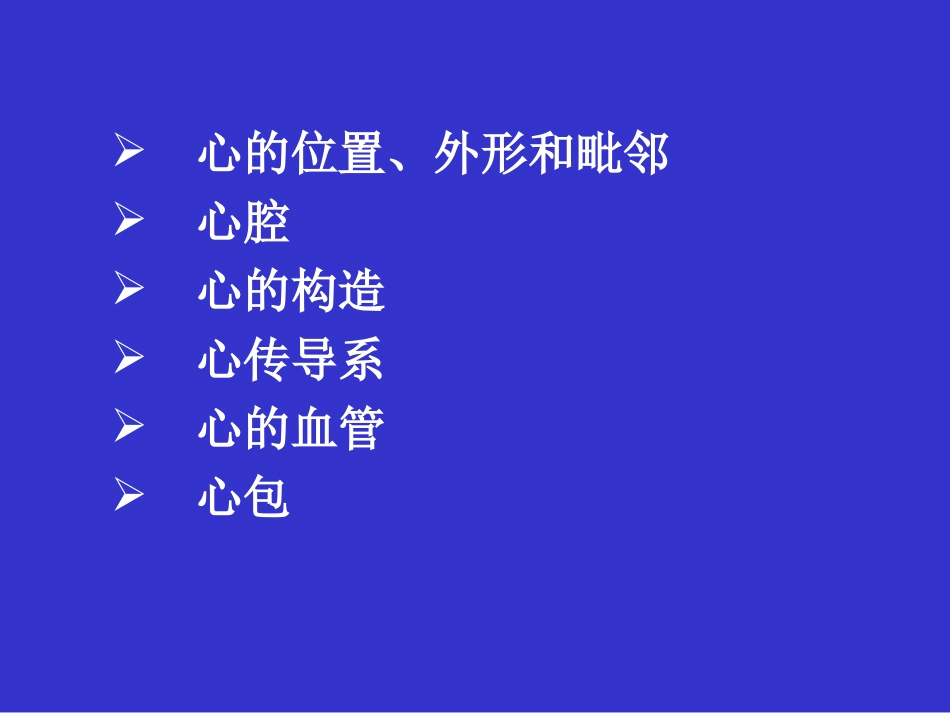 解剖学课件心脏_第2页