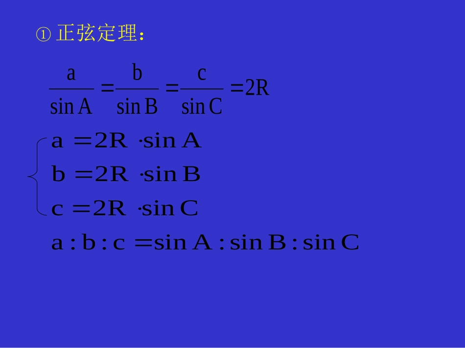 解三角形复习课件讲解_第3页