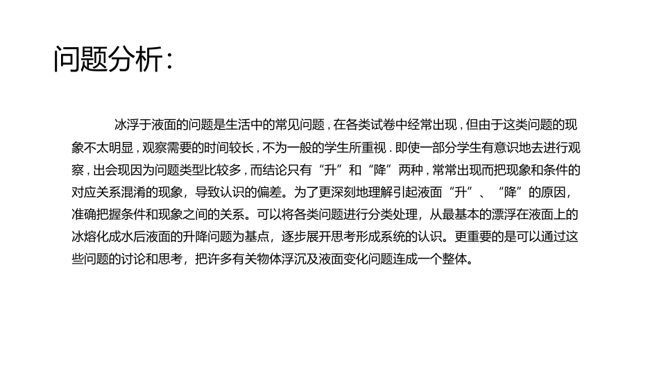 解题技巧浮力中液面升降问题_第2页